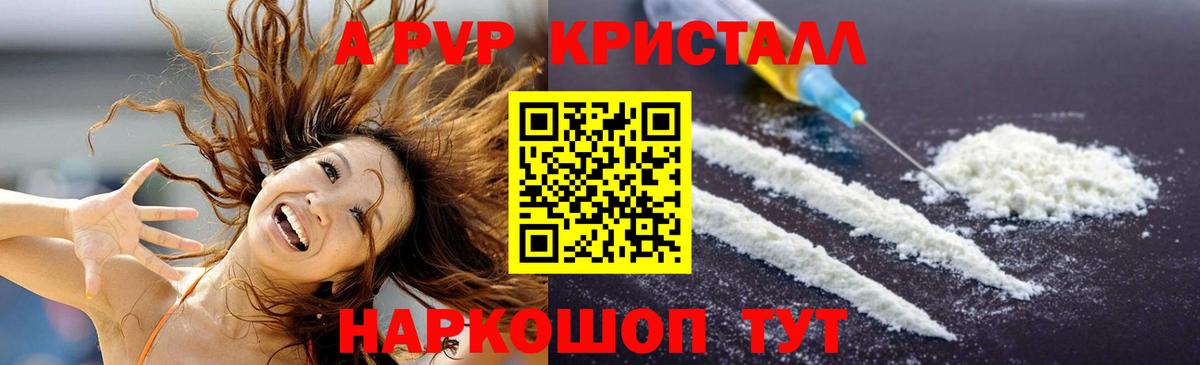A PVP Crystall Сарапул