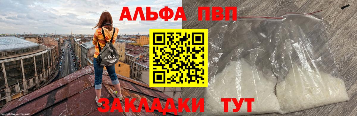 Alfa_PVP Соль  A-PVP  Сарапул  Вход с VPN  Alpha PVP СК КРИС 