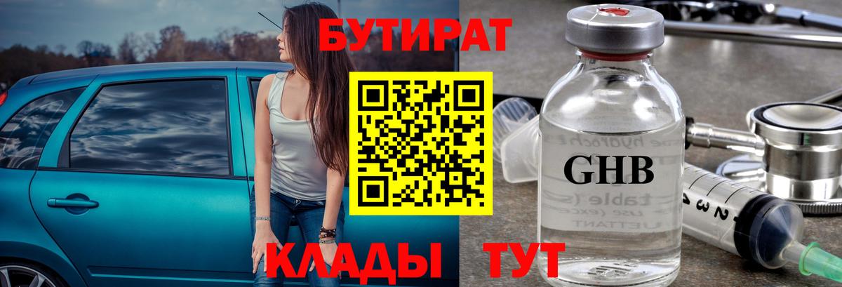 БУТИРАТ  Вход с VPN  Сарапул  Бутират Butirat 