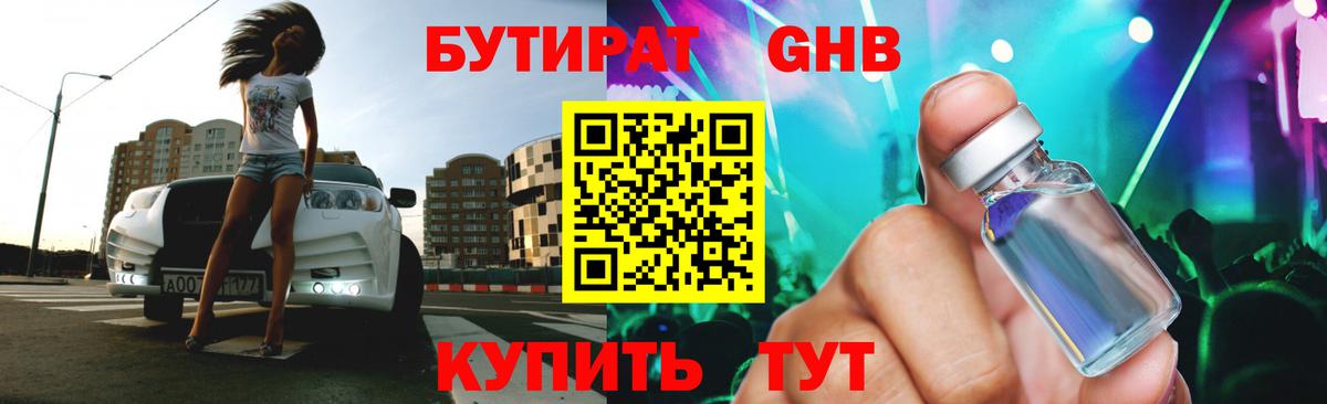 Бутират бутандиол Сарапул