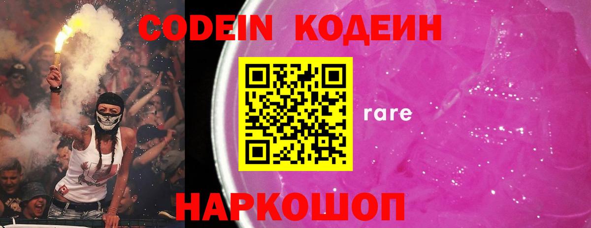 Сарапул  Кодеиновый сироп Lean Purple Drank  Вход с VPN  Кодеиновый сироп Lean напиток Lean (лин) 