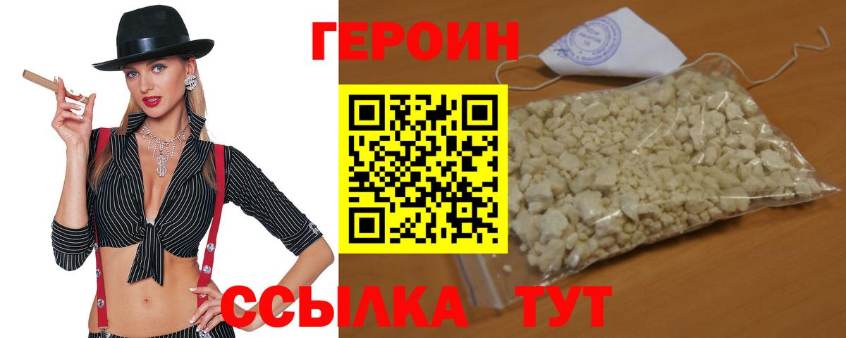 Героин Heroin Сарапул