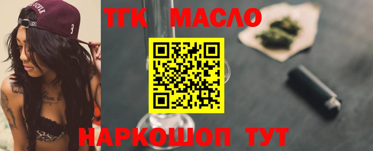 Дистиллят ТГК THC oil  Вход с VPN  Сарапул 